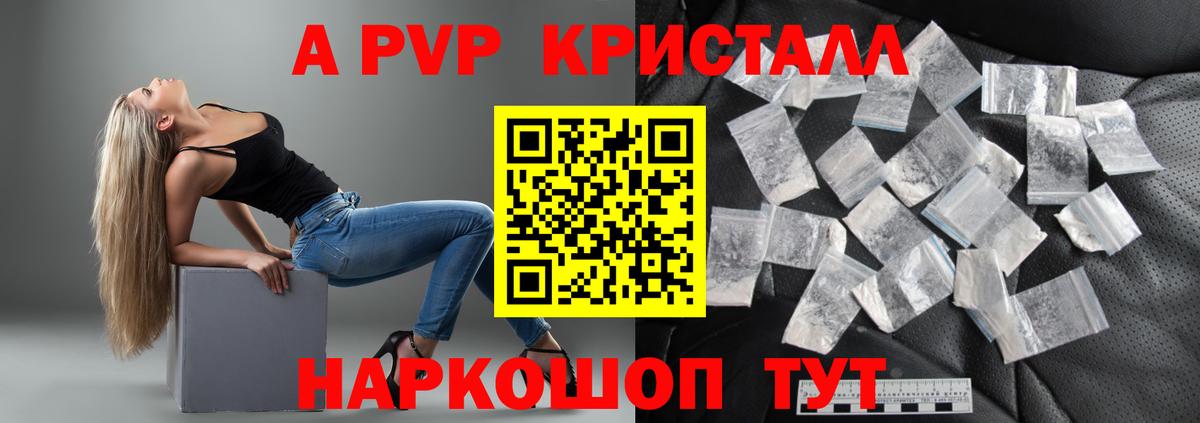 APVP СК КРИС  Alfa_PVP кристаллы  A-PVP Соль  Невинномысск  Вход с VPN 