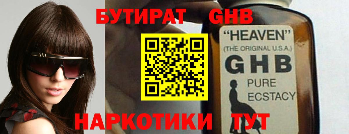 Бутират буратино  Вход с VPN  Невинномысск 