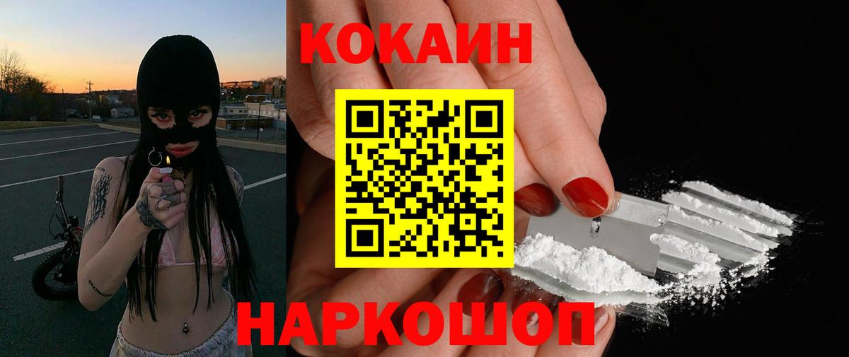 Кокаин Fish Scale Невинномысск
