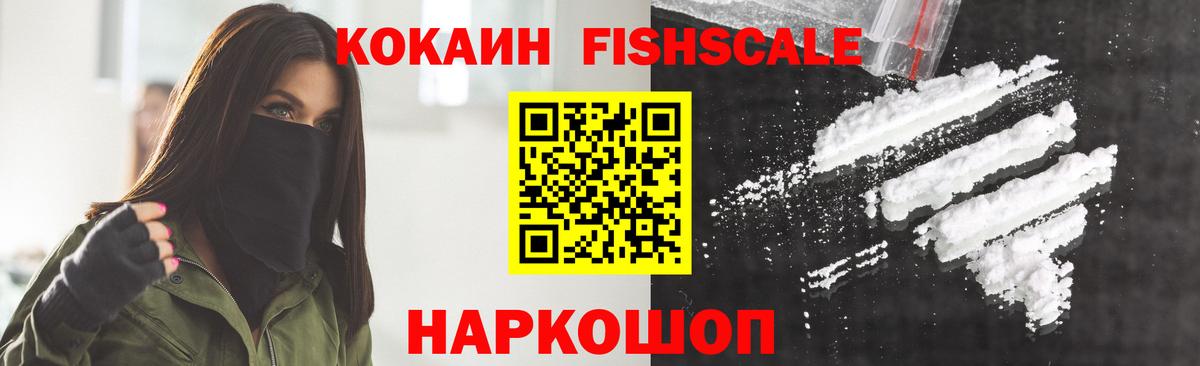 Невинномысск  КОКАИН Columbia  КОКАИН  Cocaine FishScale  Вход с VPN 