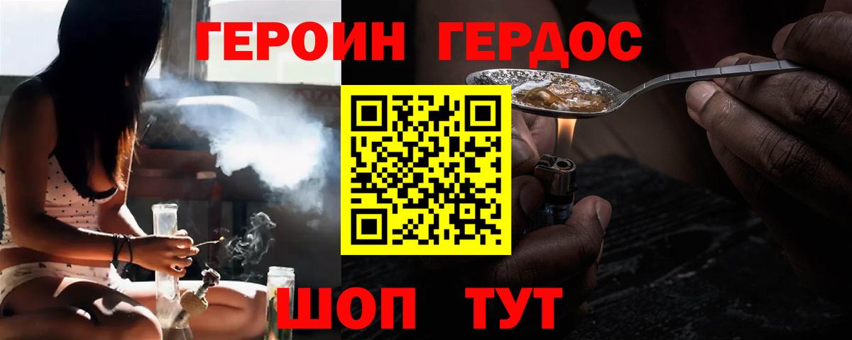 ГЕРОИН VHQ Невинномысск