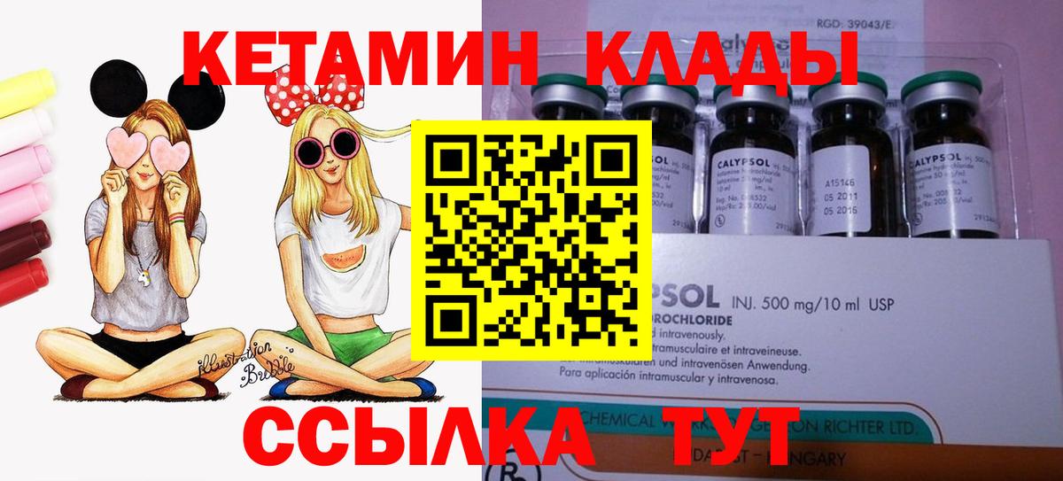 Невинномысск  КЕТАМИН VHQ  КЕТАМИН ketamine  Вход с VPN 