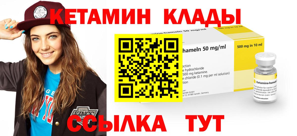 Кетамин ketamine Невинномысск