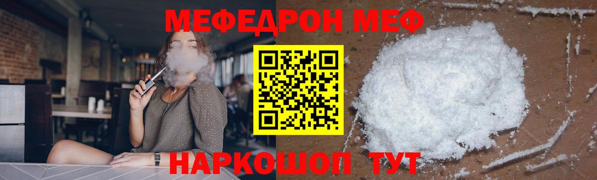 МЕФ кристаллы Невинномысск