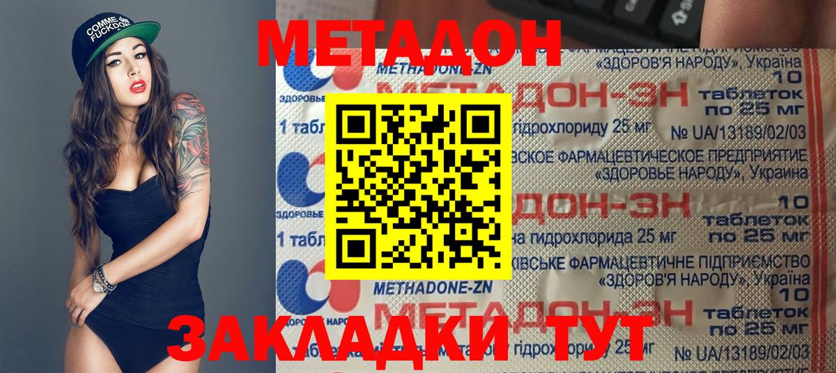 Метадон мёд  Вход с VPN  Невинномысск  Метадон methadone 
