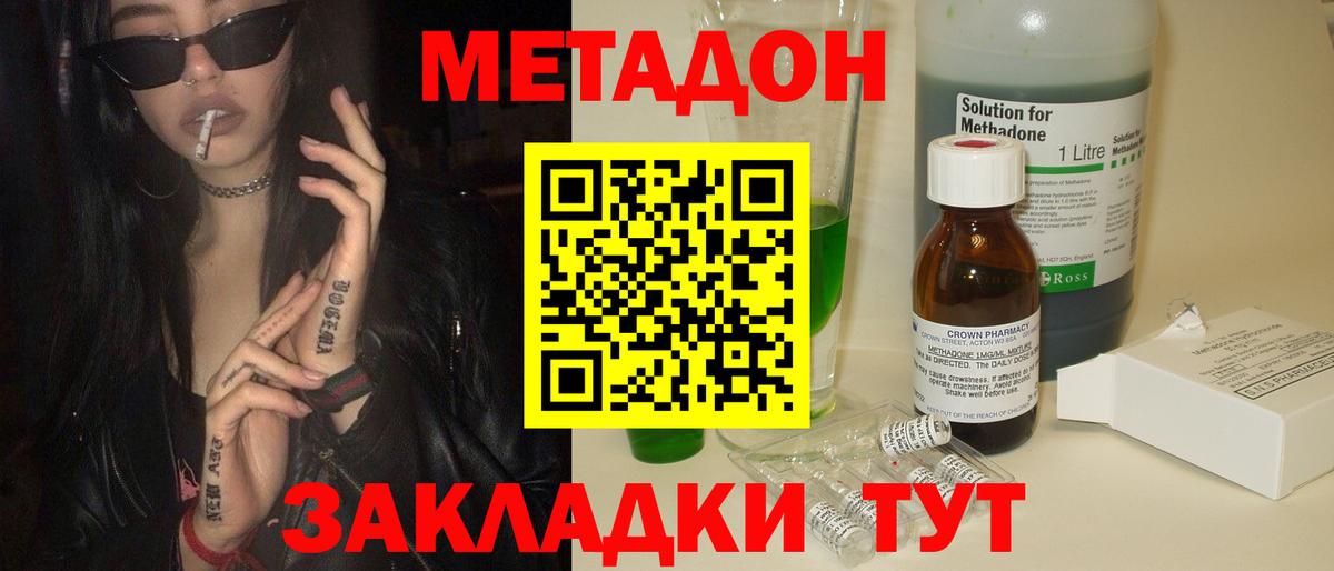 Метадон белоснежный Невинномысск